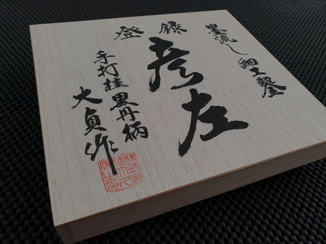 Daitei Hikoza Suminagashi Chisels