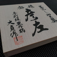 Daitei Hikoza Suminagashi Chisels