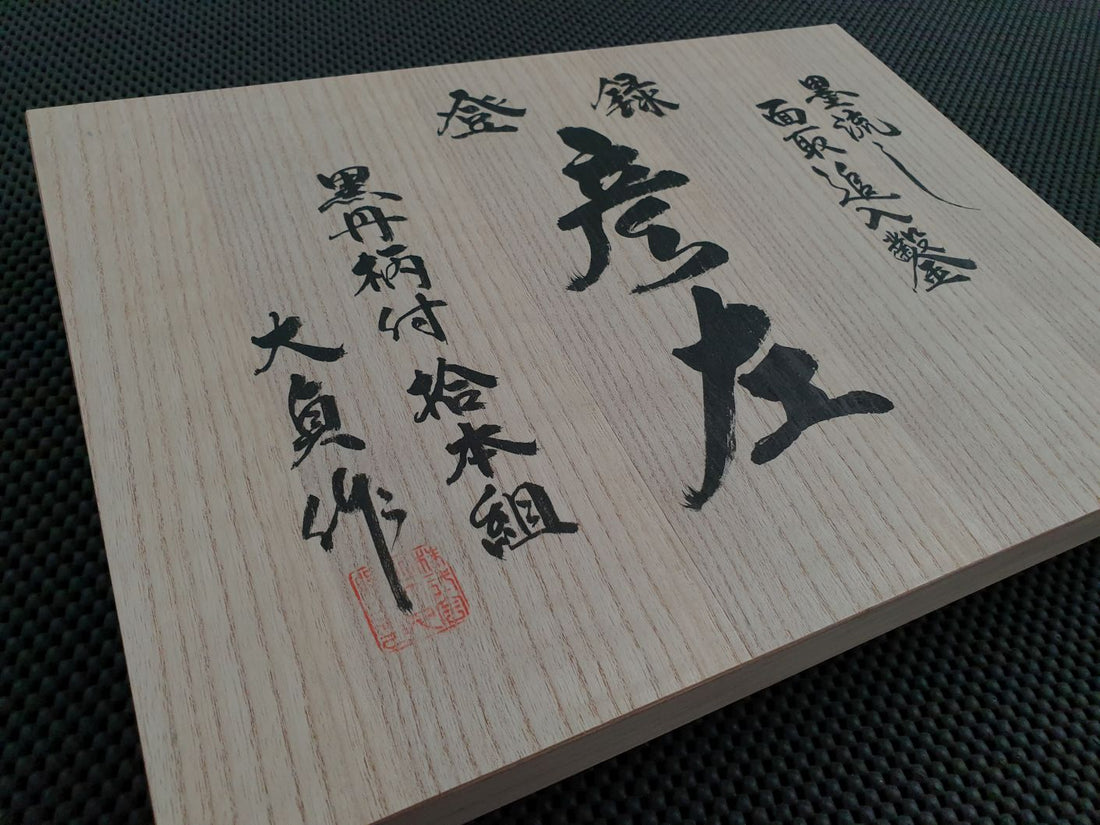 Daitei Hikoza Suminagashi Chisels