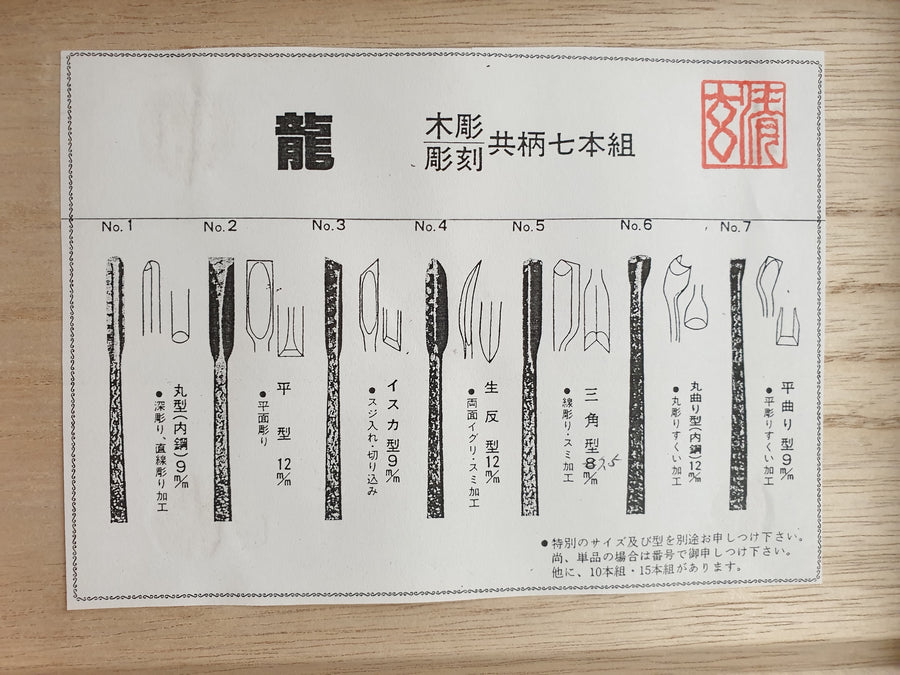 Kawasei Japanese Carving Chisels - box insert