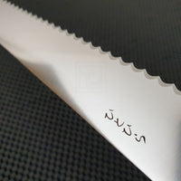 Japanese Bread Knife Serrated 