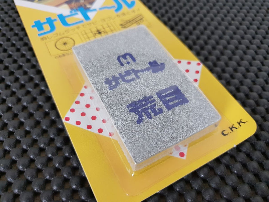 Japanese Whetstone Accessories - Rust Eraser